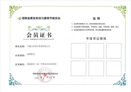 湖南省建设科技与建筑节能协会理事单位
